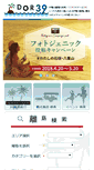 Mobile Screenshot of dor39.jp